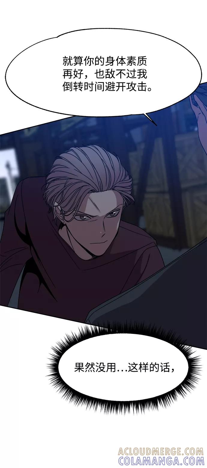 《快转追凶》第51话 第43页
