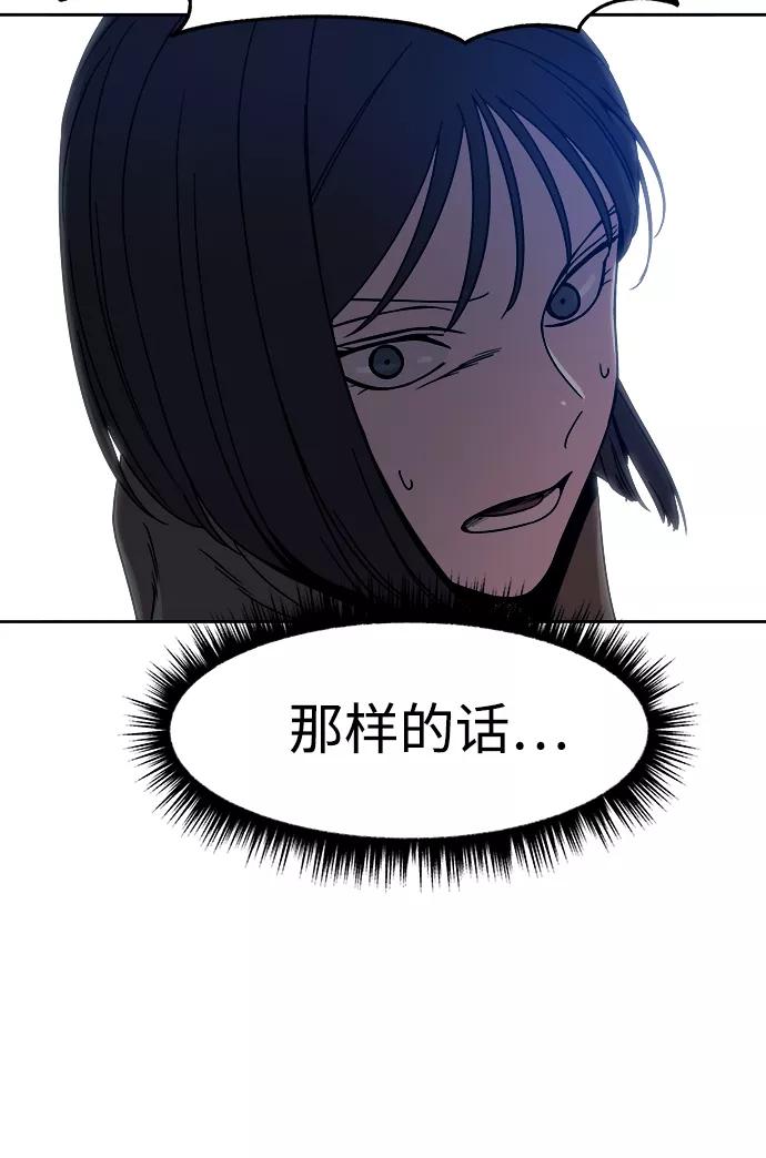 《快转追凶》第51话 第78页