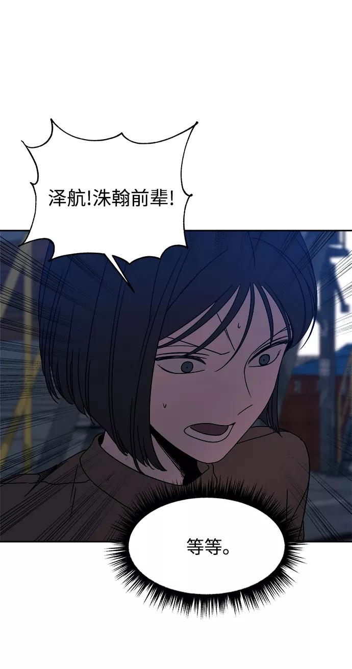 《快转追凶》第51话 第74页