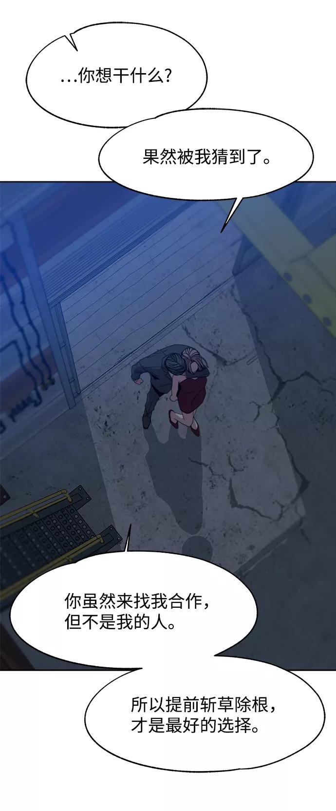 《快转追凶》第51话 第17页