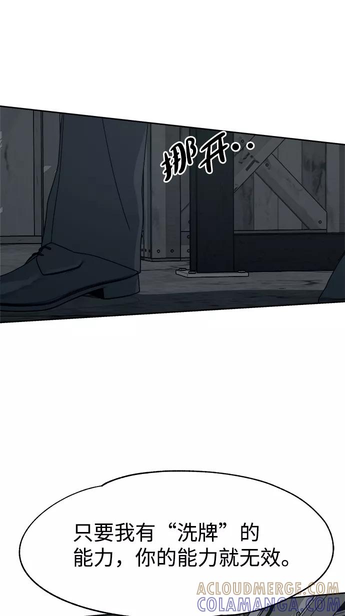 《快转追凶》第51话 第49页