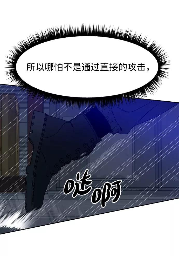 《快转追凶》第51话 第38页