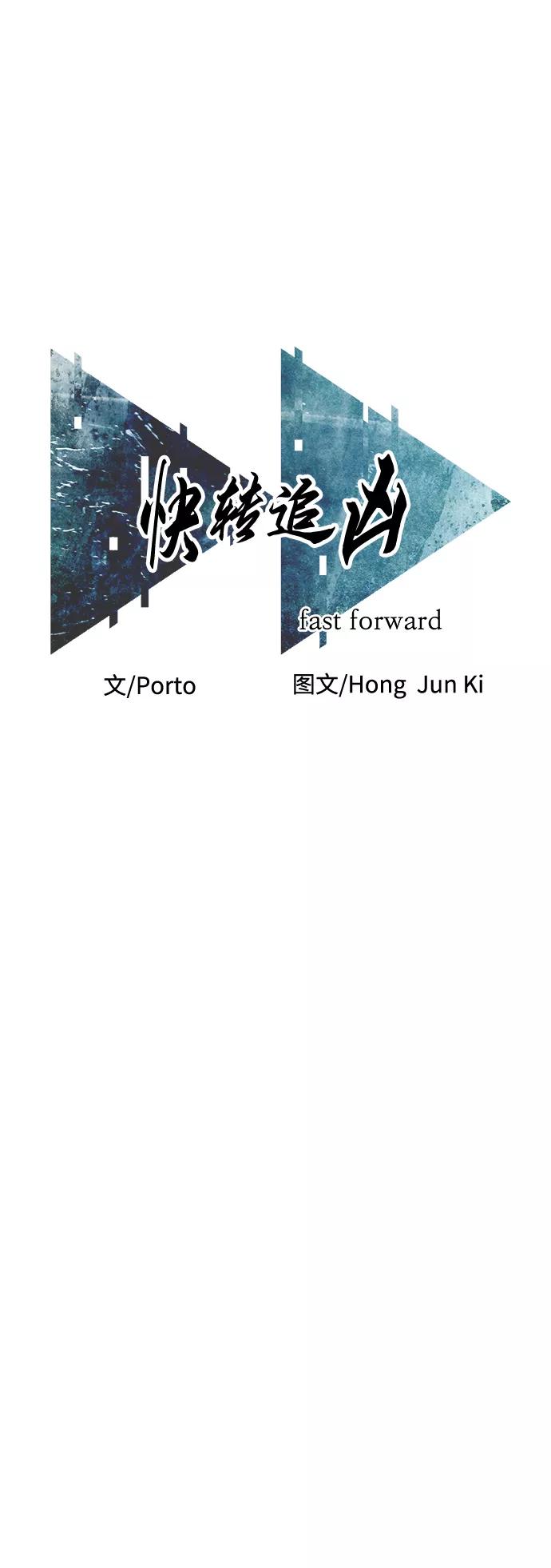 《快转追凶》第52话 第2页