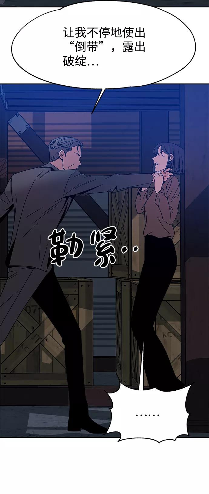 《快转追凶》第52话 第9页