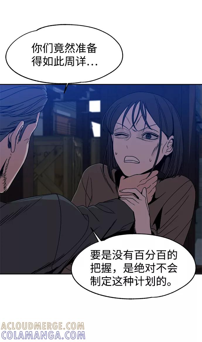 《快转追凶》第52话 第10页