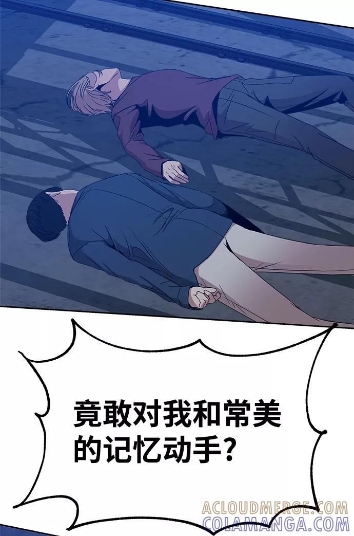 《快转追凶》第52话 第4页