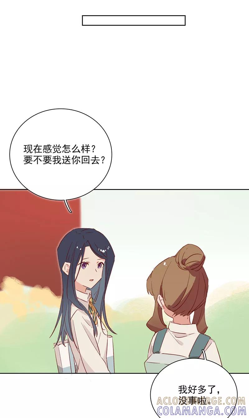 《恋爱星群》第15话 第37页