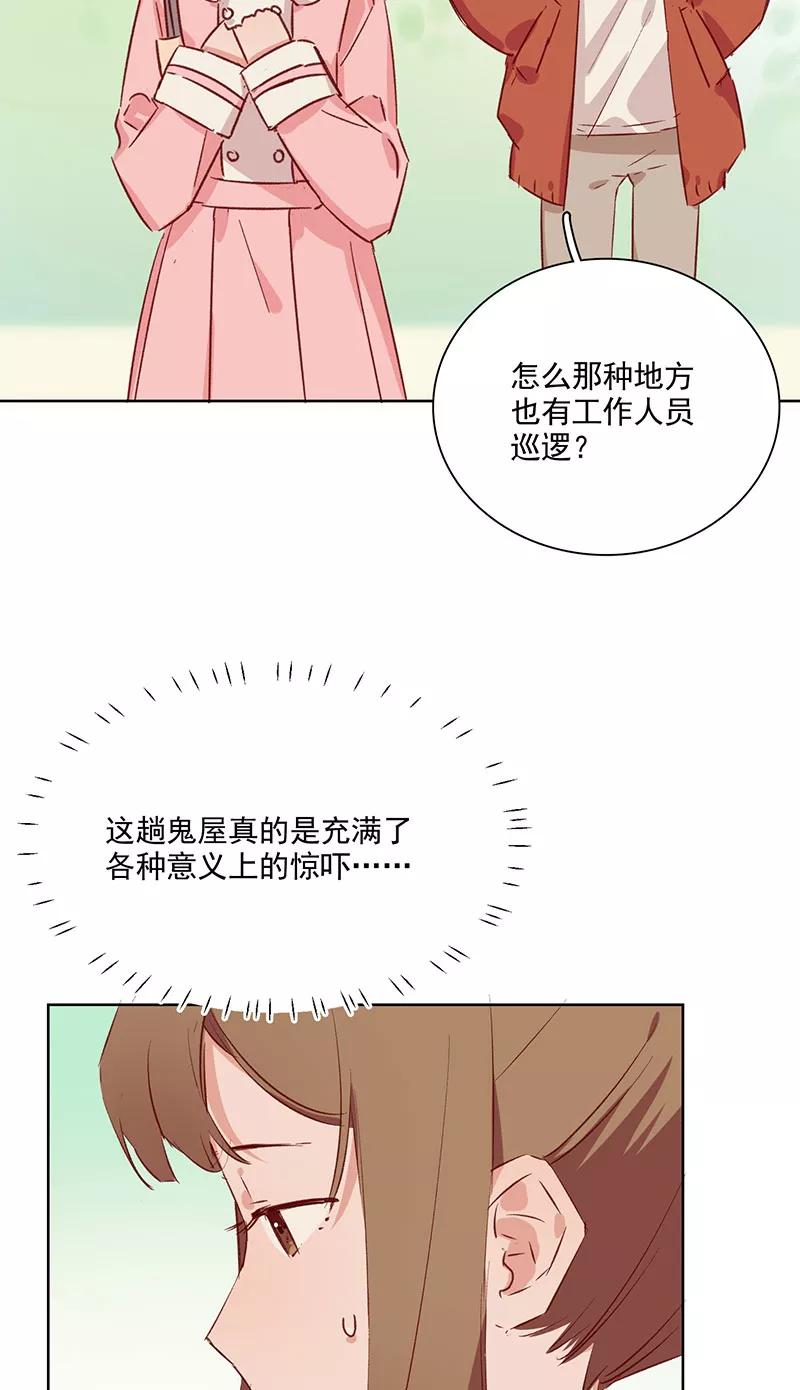 《恋爱星群》第15话 第8页