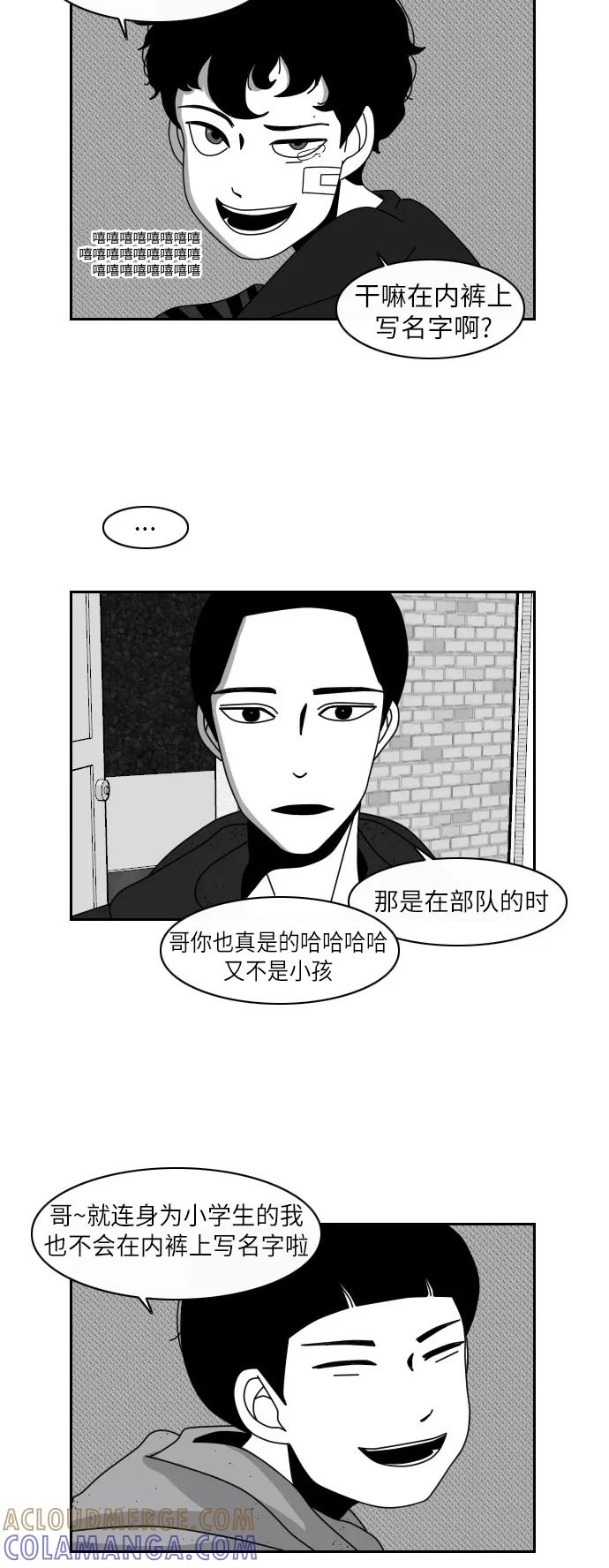 《异姓兄弟和平共处法则》[第6话] 理解 第6页