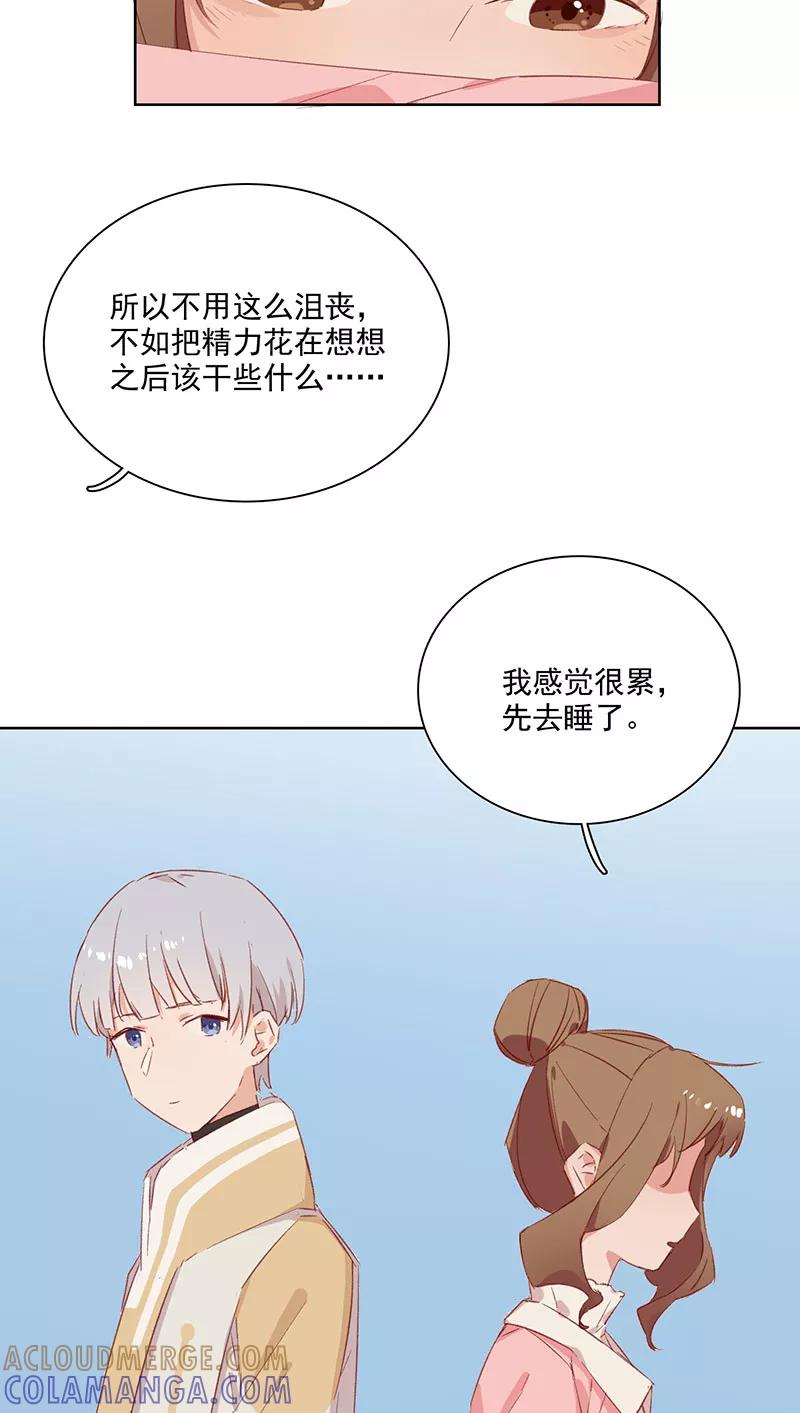 《恋爱星群》第15话 第13页
