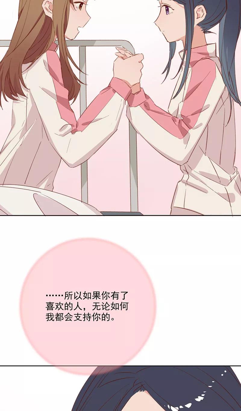 《恋爱星群》第15话 第34页