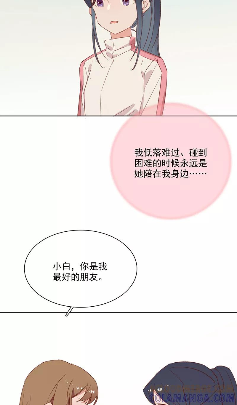《恋爱星群》第15话 第33页