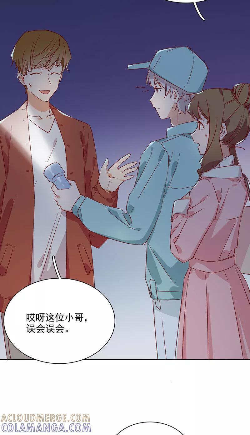 《恋爱星群》第15话 第5页