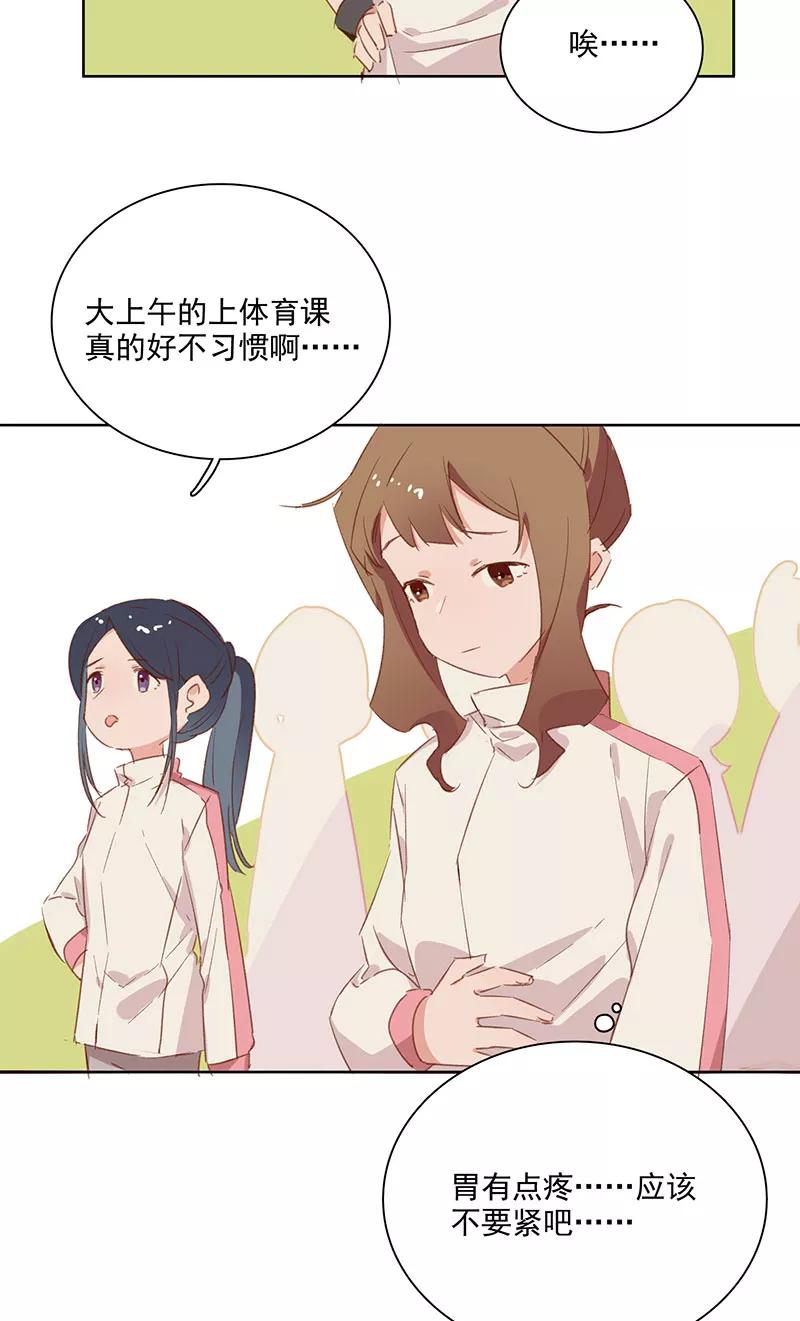 《恋爱星群》第15话 第26页