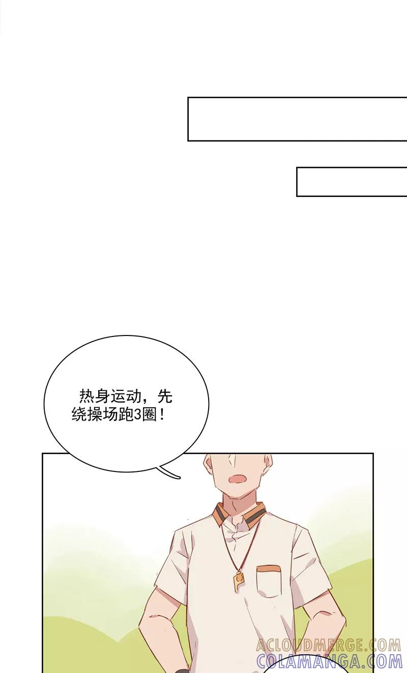 《恋爱星群》第15话 第25页