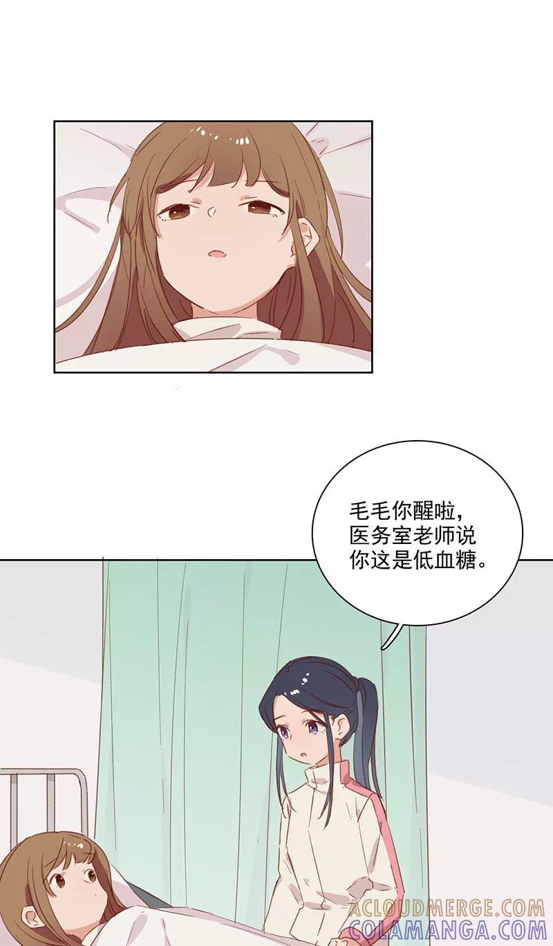 《恋爱星群》第15话 第29页
