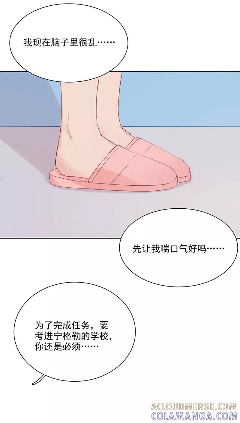 《恋爱星群》第15话 第15页