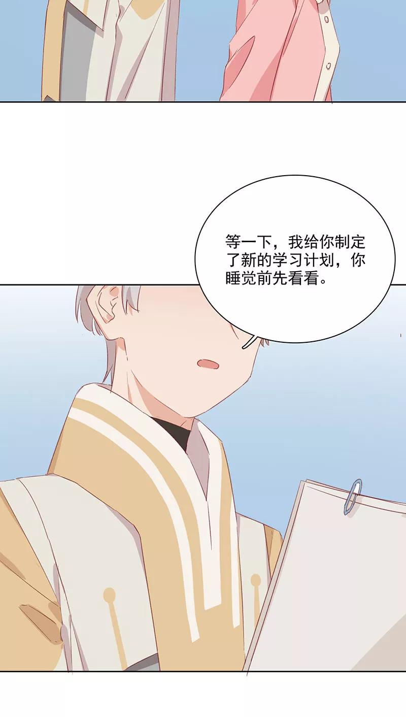 《恋爱星群》第15话 第14页