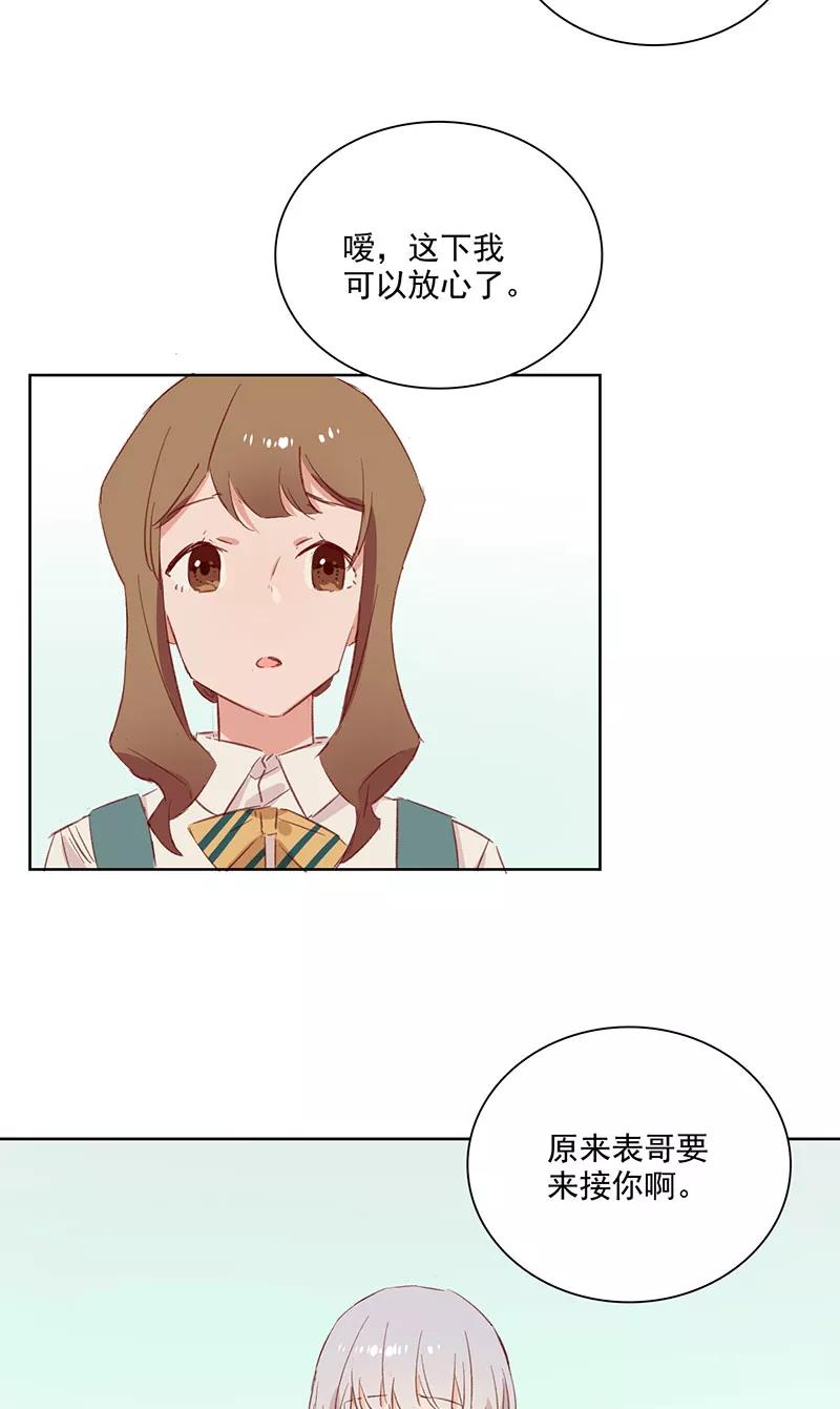 《恋爱星群》第15话 第38页