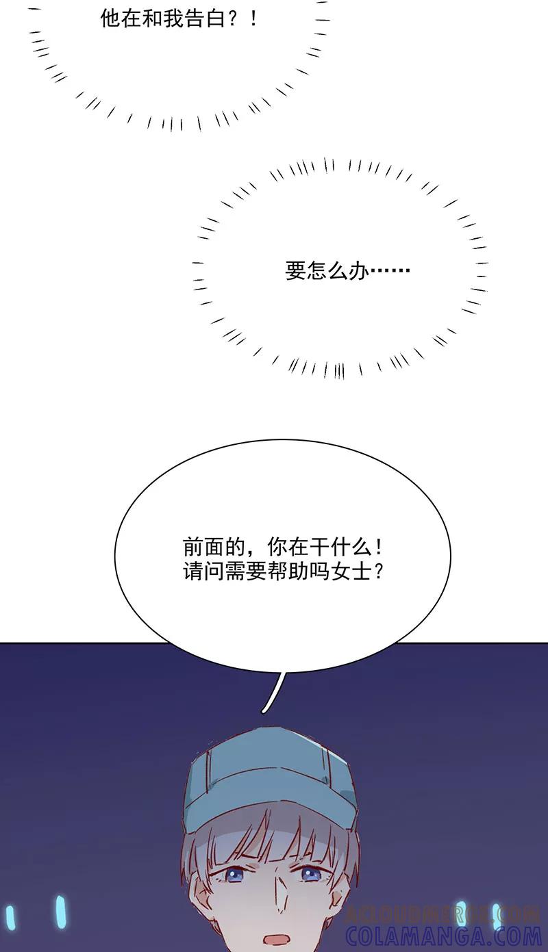 《恋爱星群》第15话 第3页