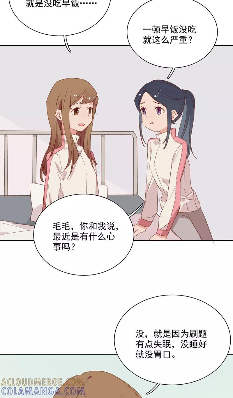 《恋爱星群》第15话 第31页