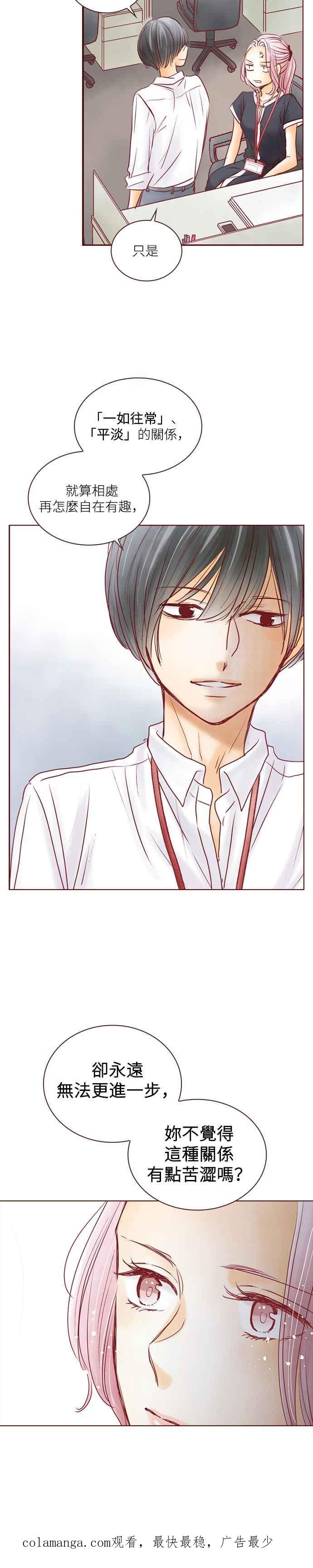 《迟来的初恋》第65话 第24页