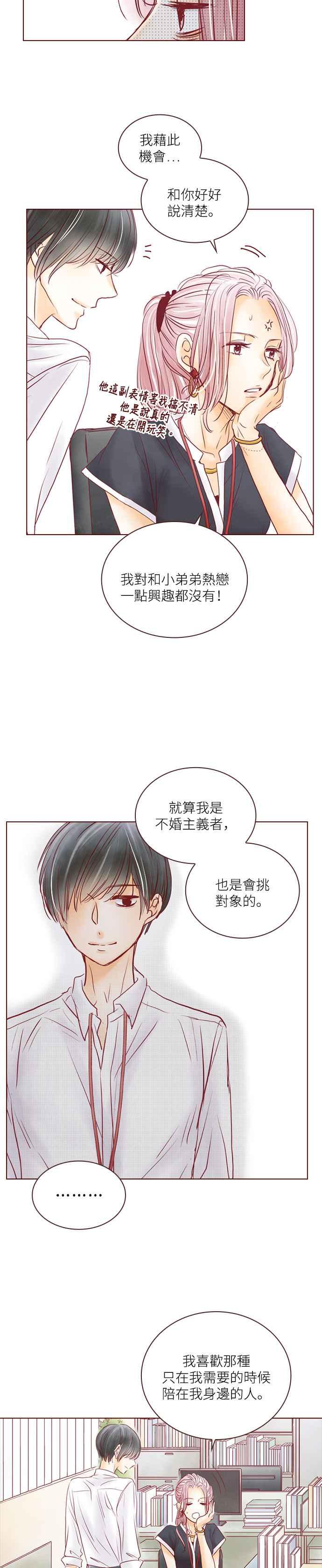 《迟来的初恋》第65话 第22页