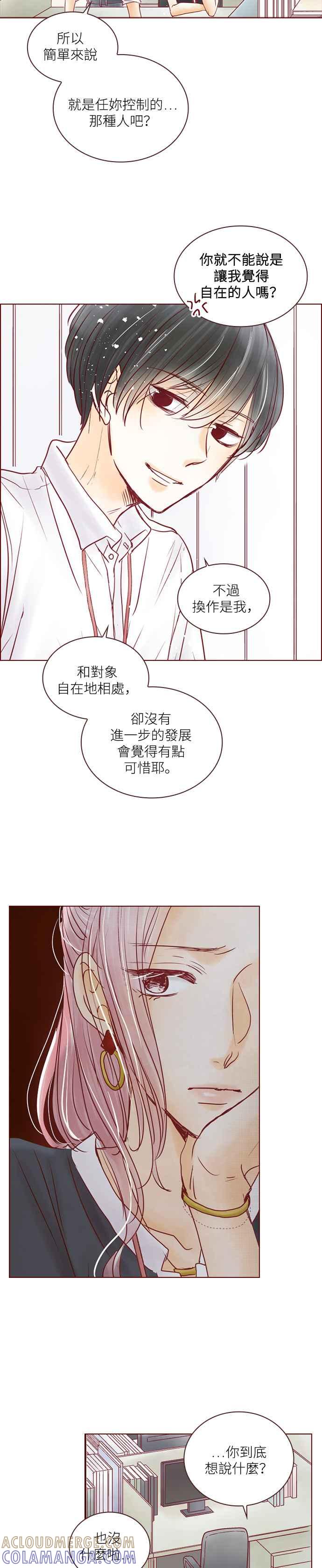 《迟来的初恋》第65话 第23页