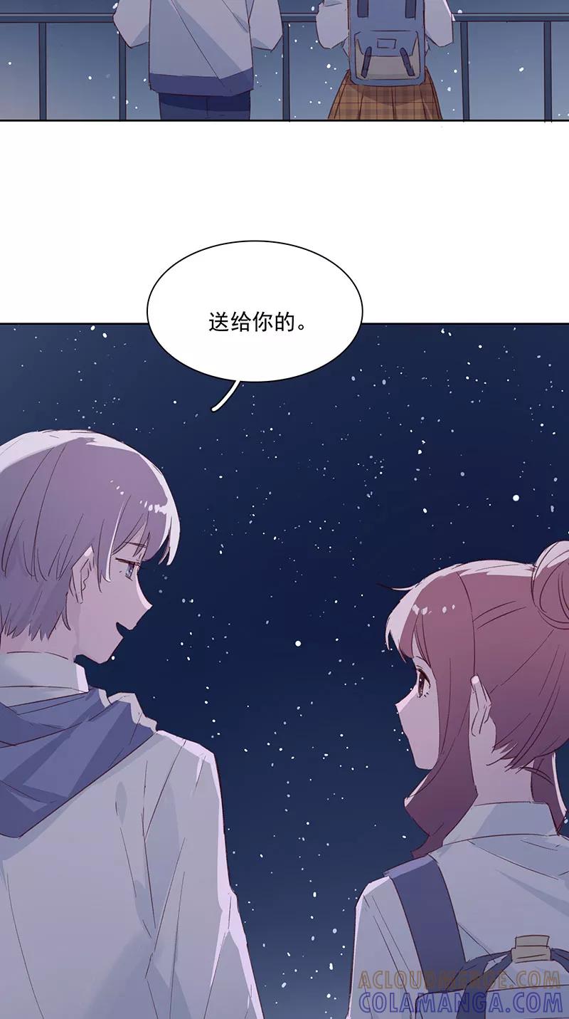 《恋爱星群》第16话 第11页