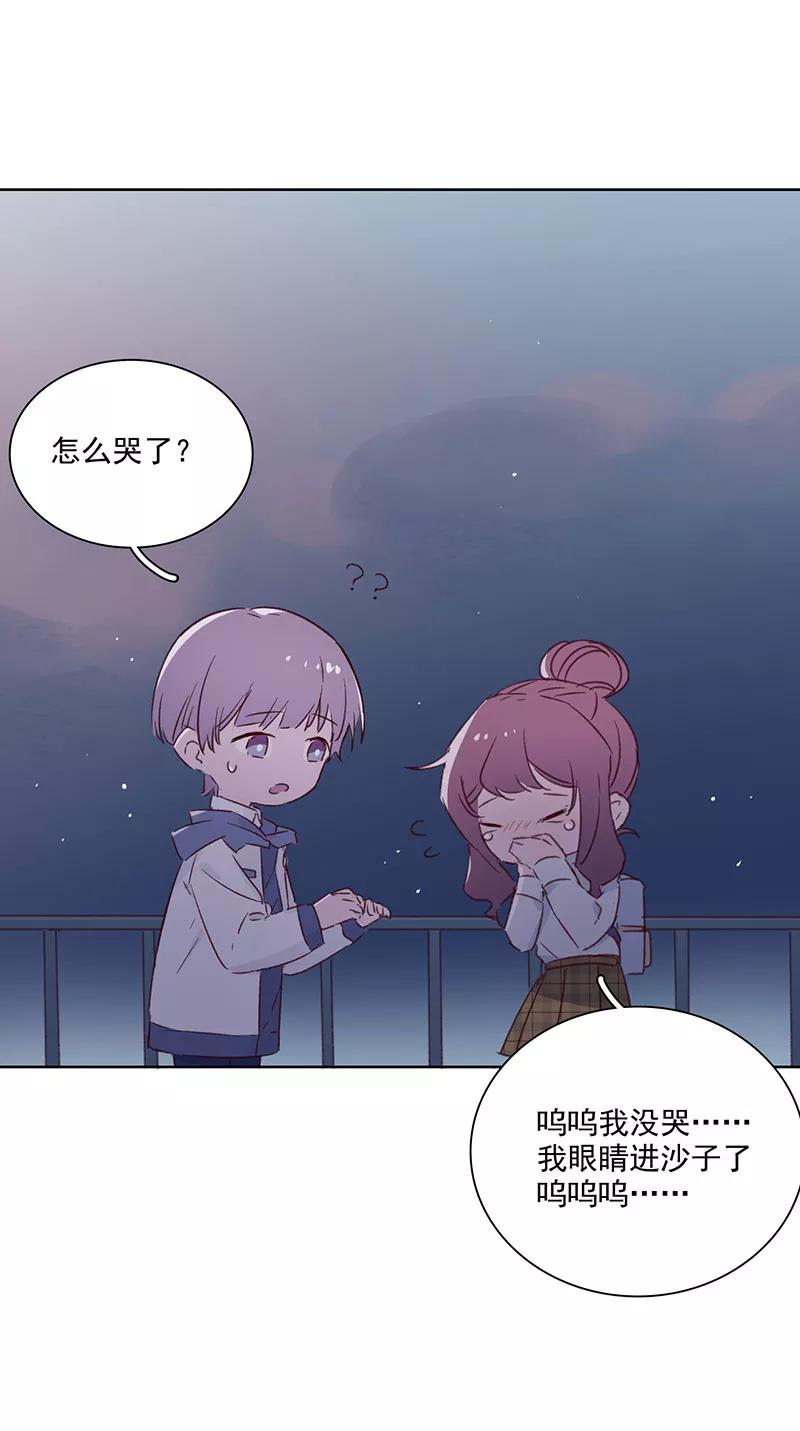 《恋爱星群》第16话 第16页