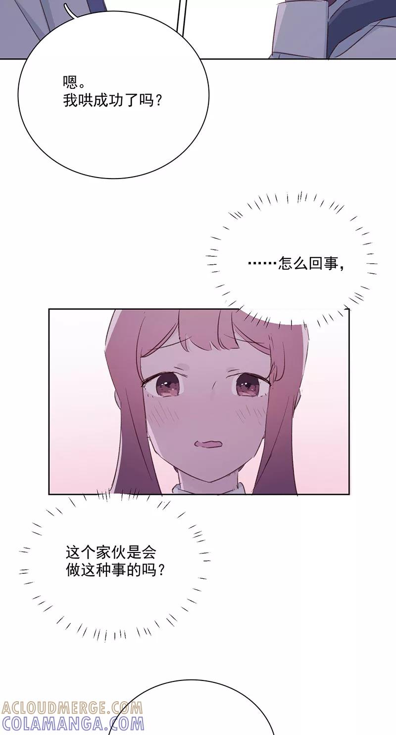 《恋爱星群》第16话 第21页