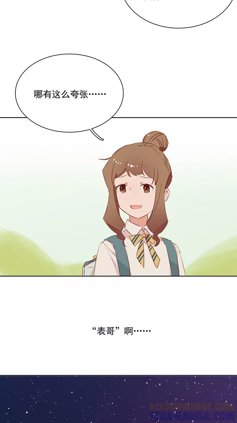 《恋爱星群》第16话 第33页