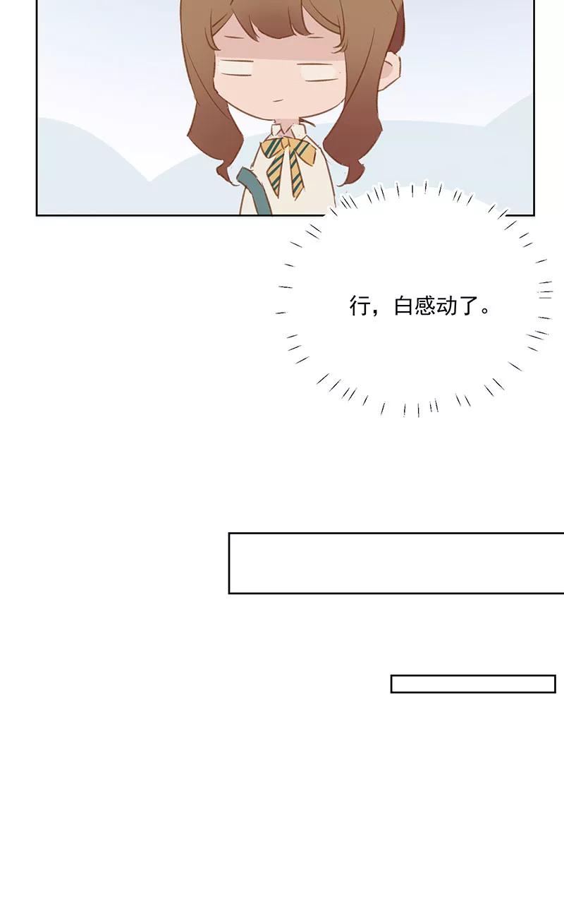 《恋爱星群》第16话 第30页