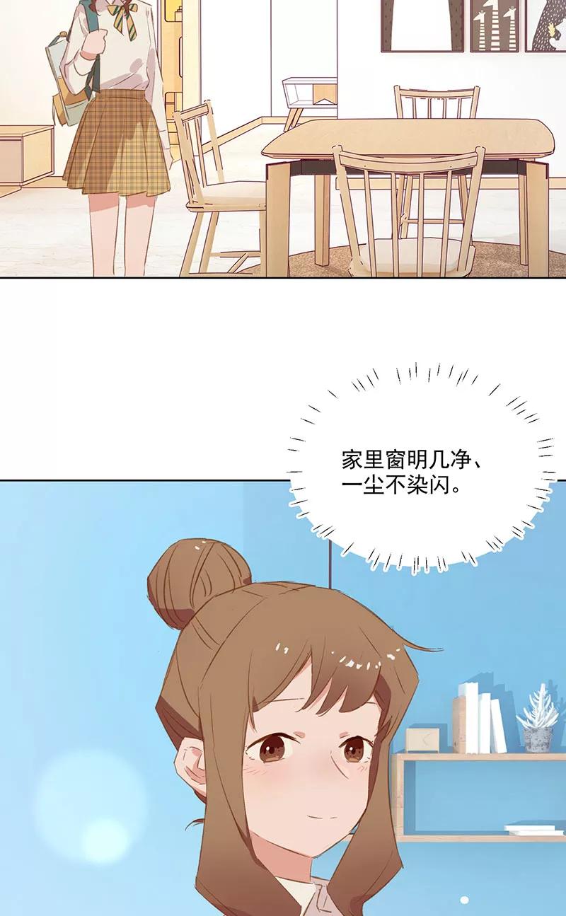 《恋爱星群》第16话 第26页