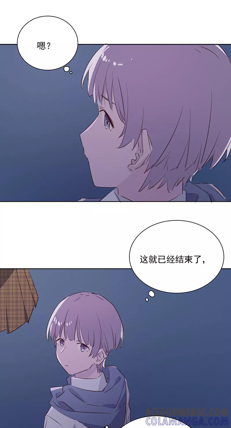 《恋爱星群》第16话 第17页