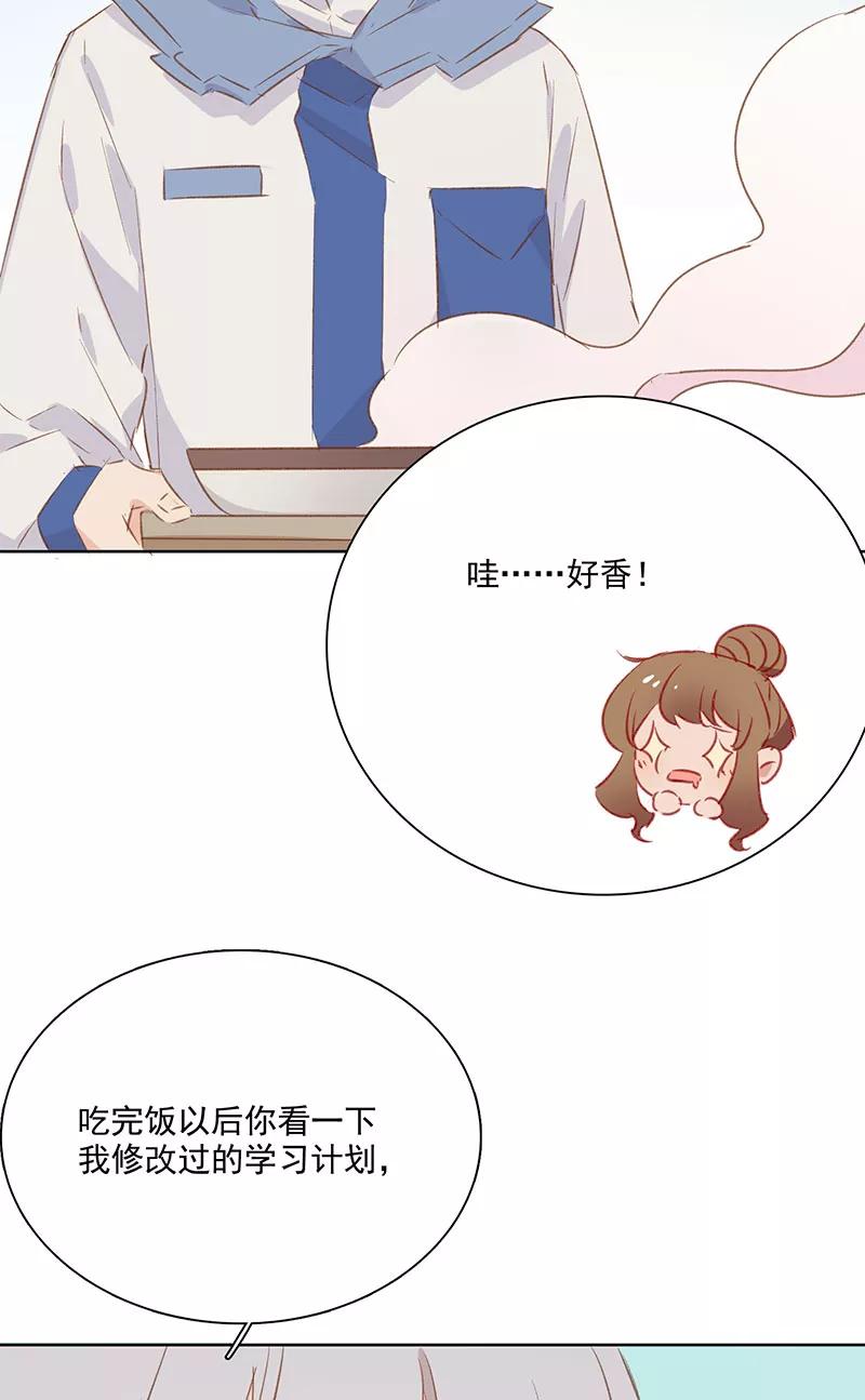 《恋爱星群》第16话 第28页