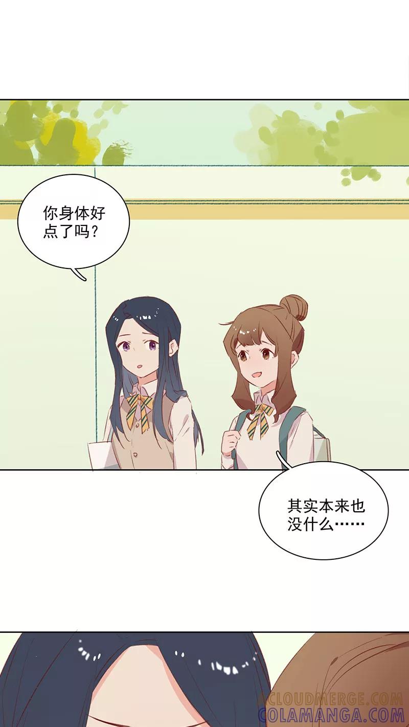 《恋爱星群》第16话 第31页