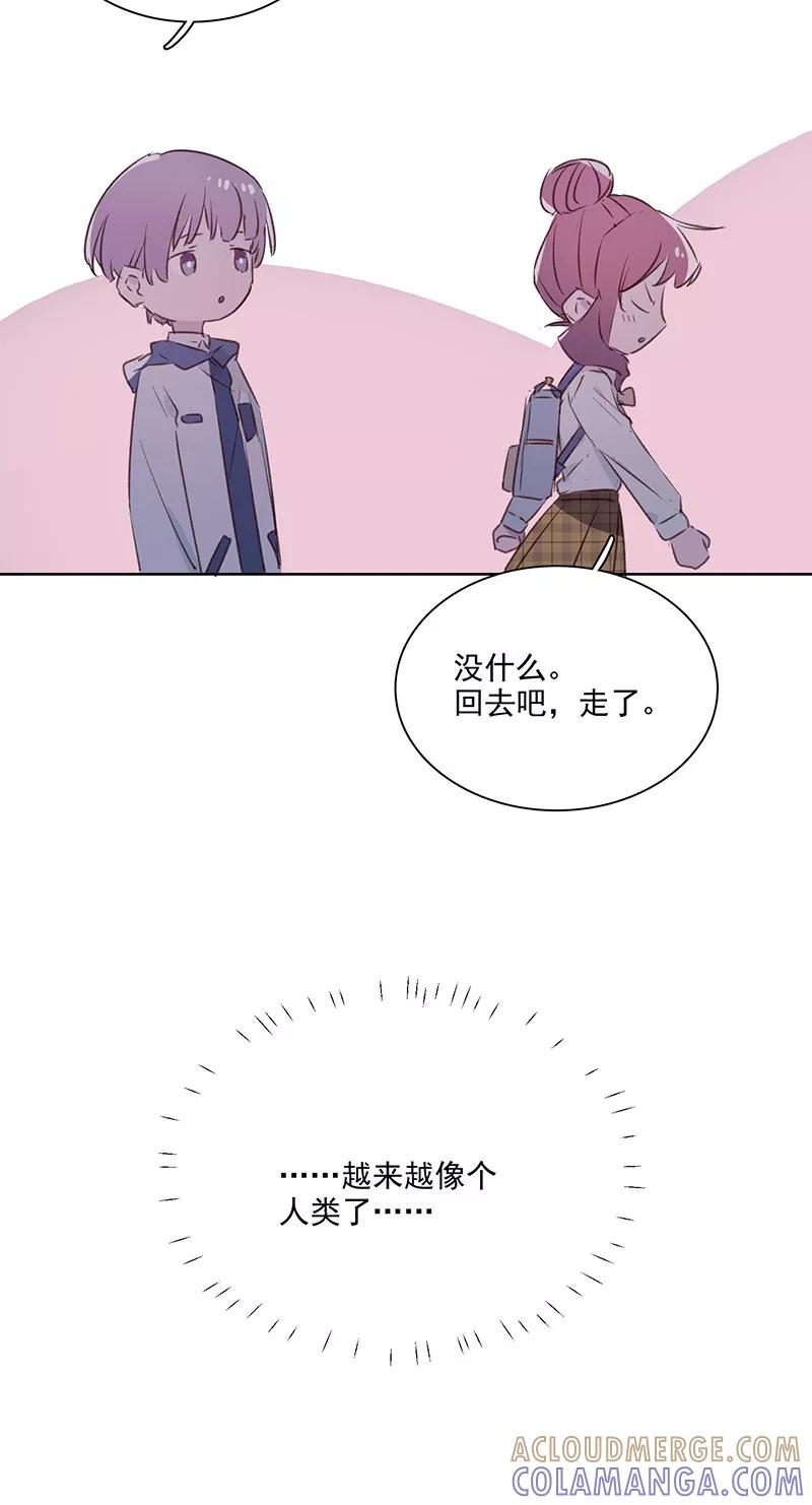 《恋爱星群》第16话 第23页