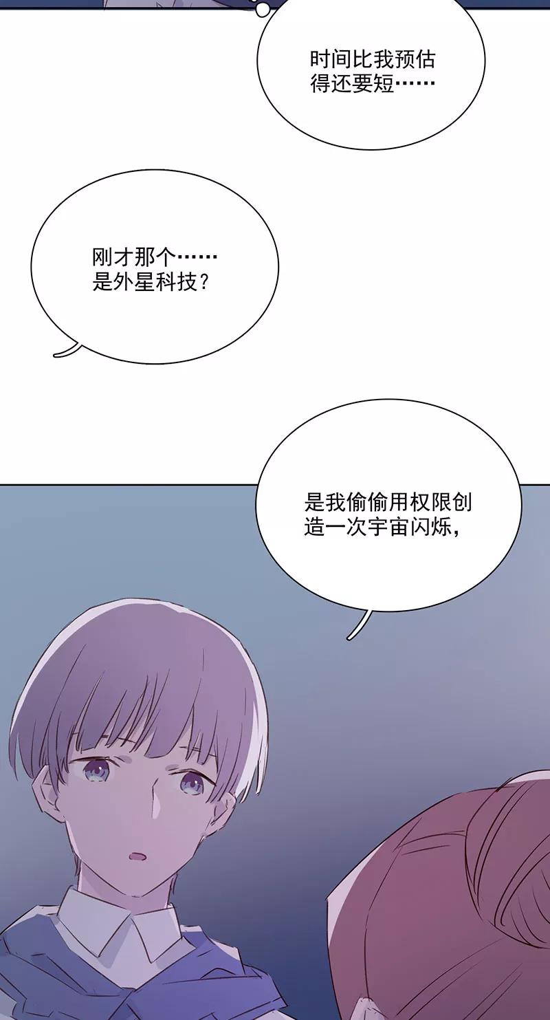 《恋爱星群》第16话 第18页