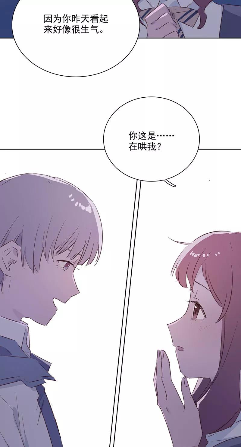 《恋爱星群》第16话 第20页