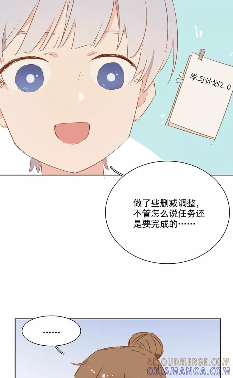 《恋爱星群》第16话 第29页
