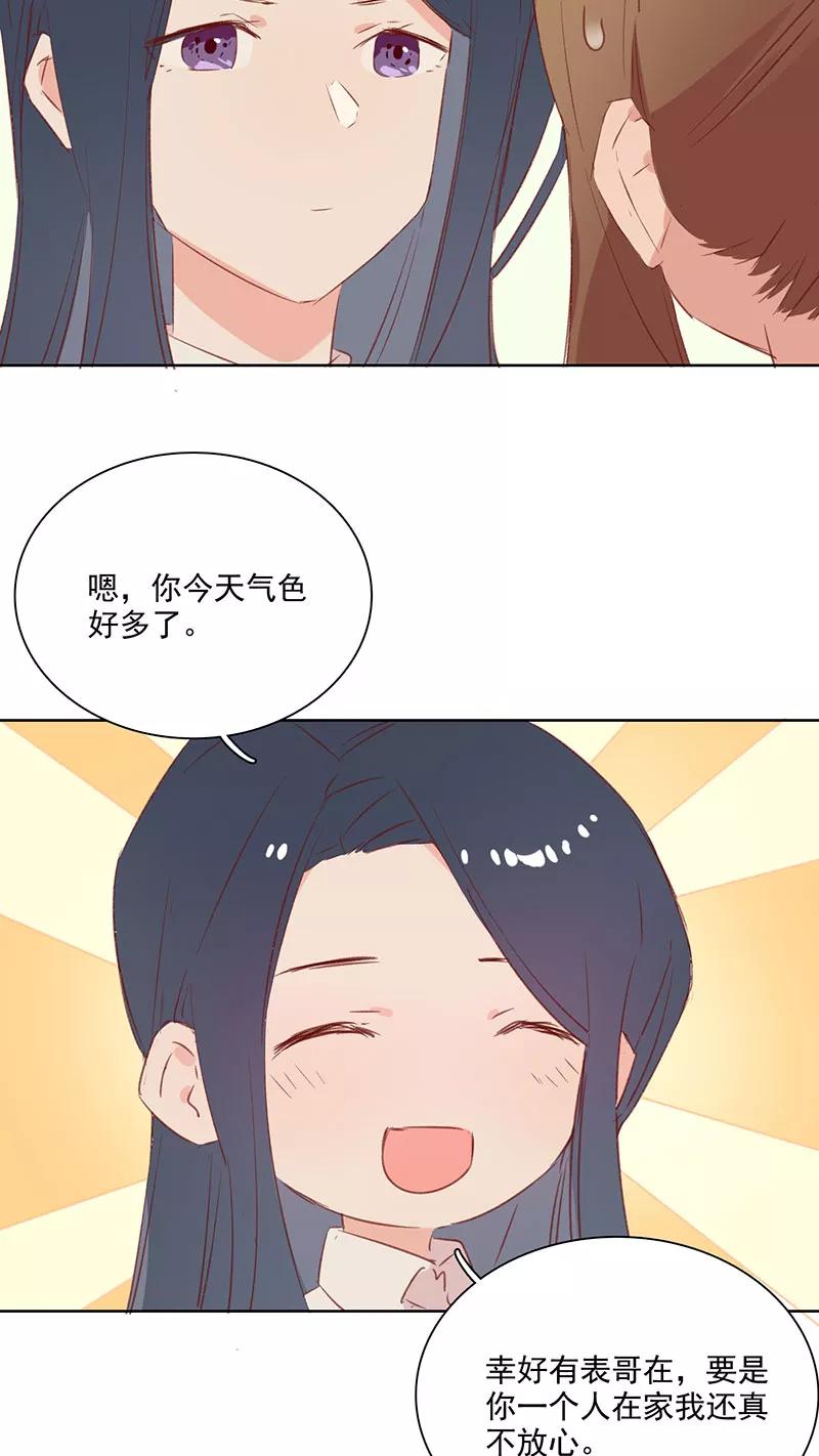 《恋爱星群》第16话 第32页