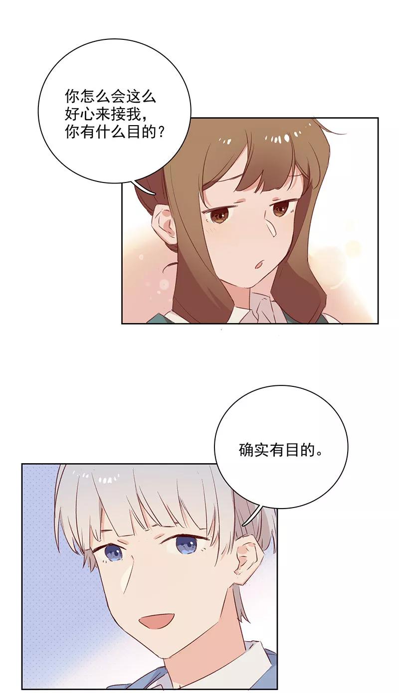 《恋爱星群》第16话 第2页