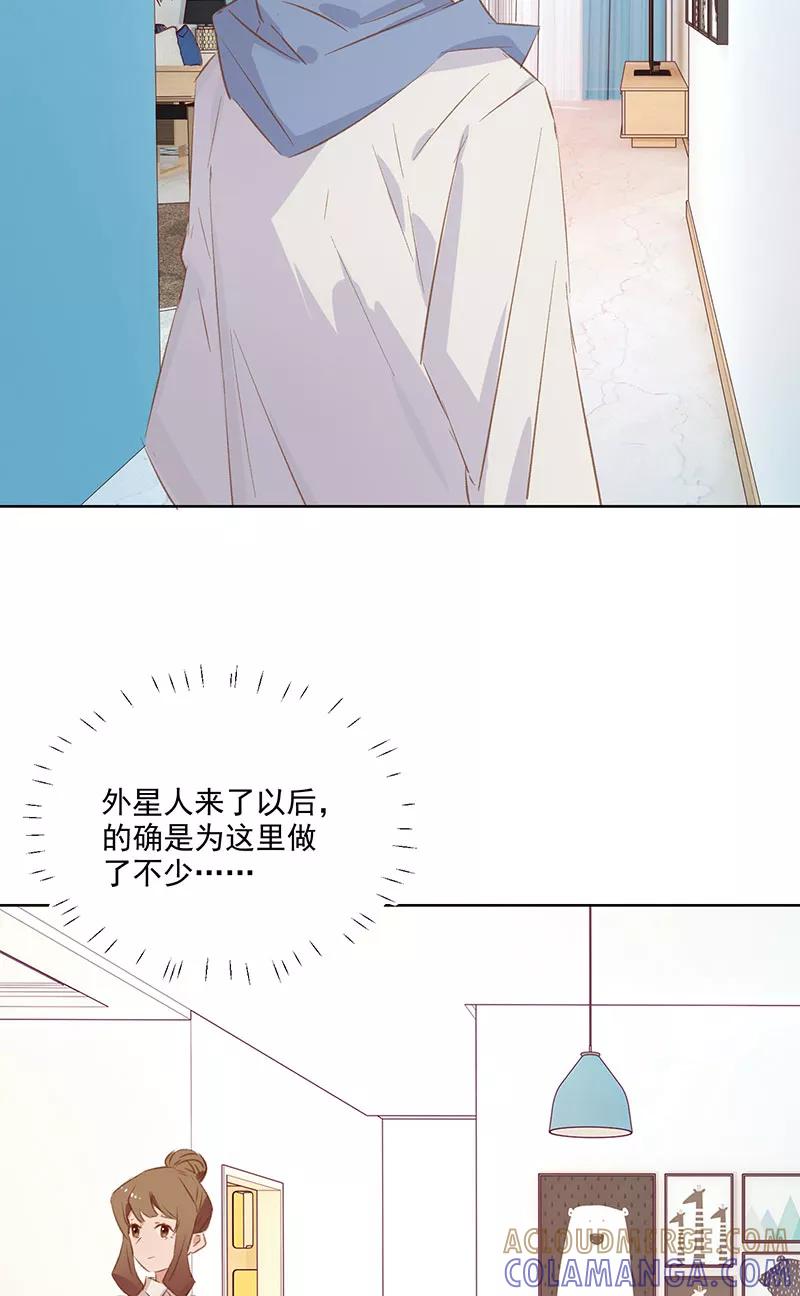 《恋爱星群》第16话 第25页