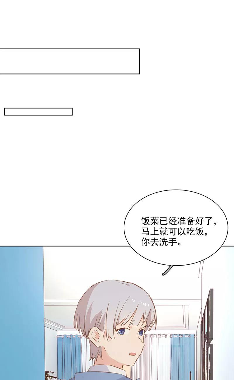 《恋爱星群》第16话 第24页