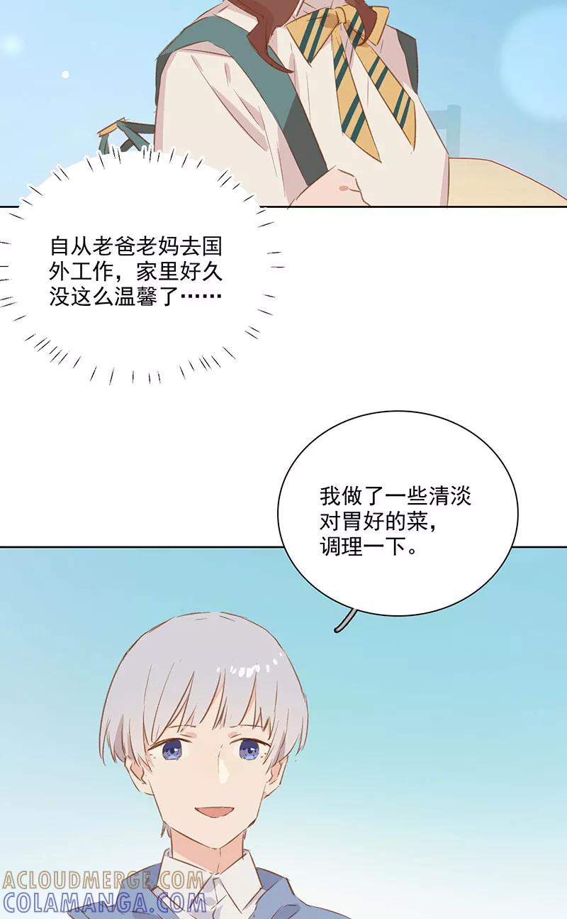 《恋爱星群》第16话 第27页