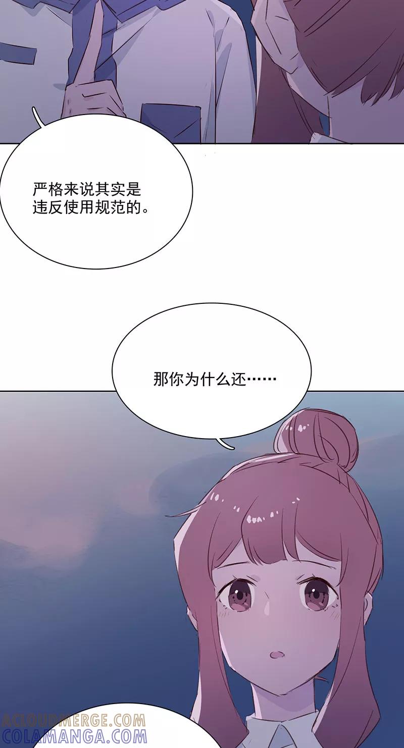 《恋爱星群》第16话 第19页