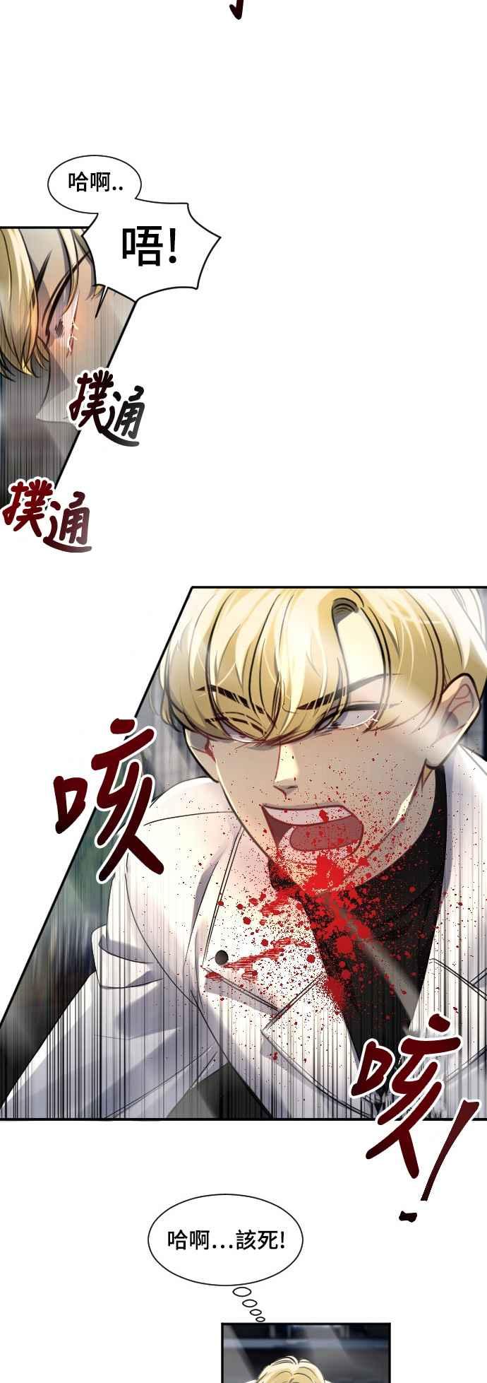 《变身外套》[第91话] 都萨伊(4) 第32页