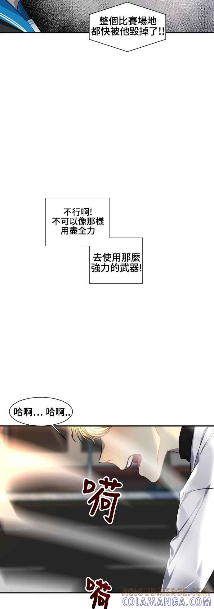 《变身外套》[第91话] 都萨伊(4) 第31页