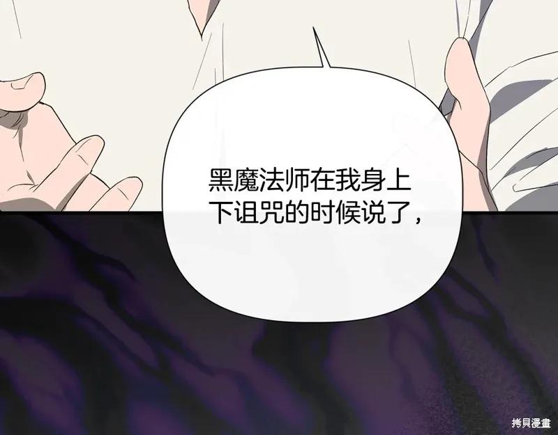 我不再是灰姑娘 第107话 第204页